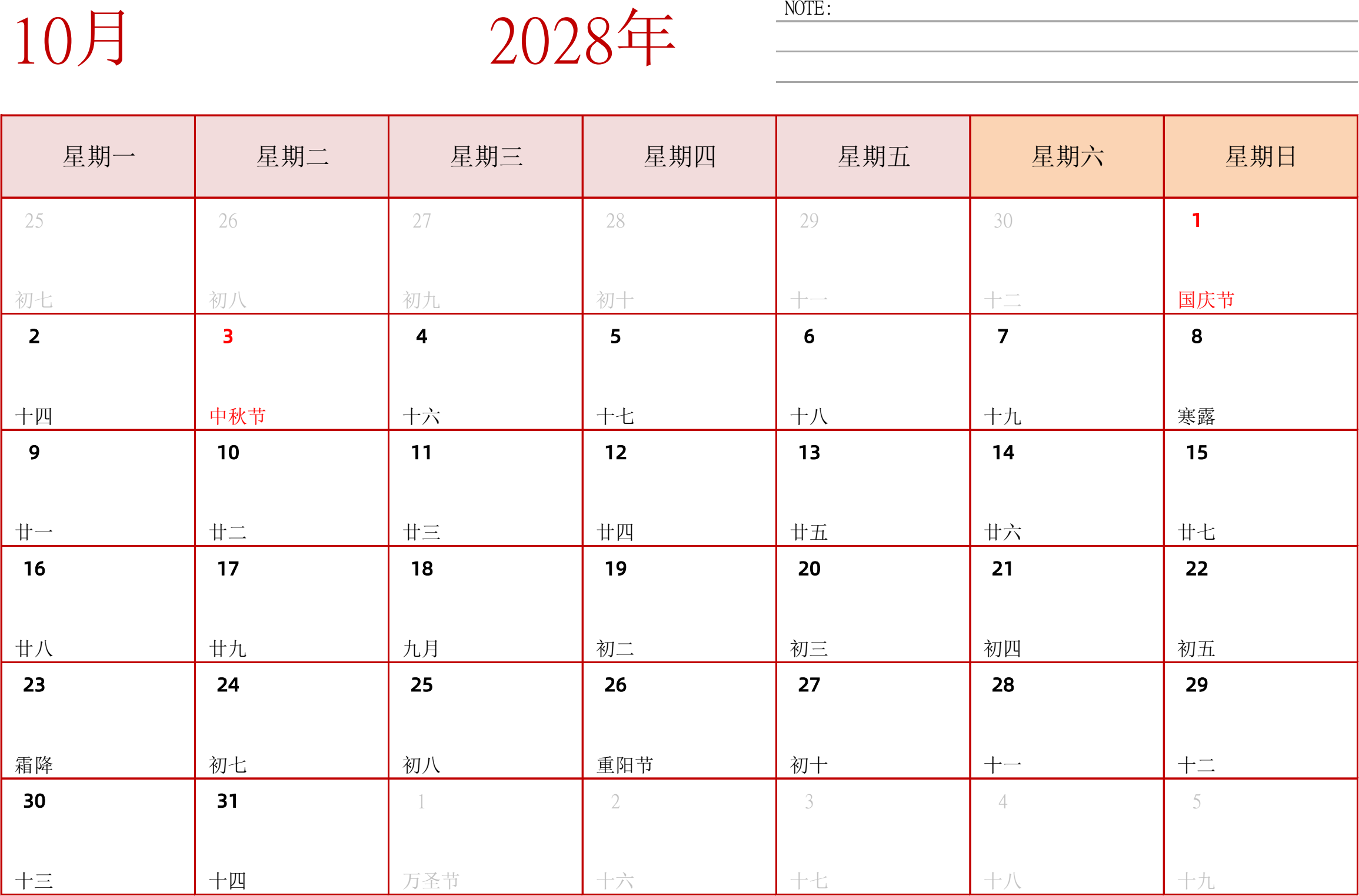 日历表2028年日历 中文版 横向排版 周一开始